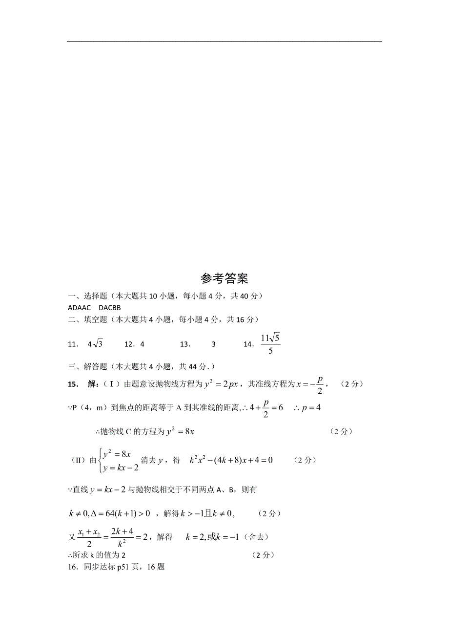 甘肃省天水一中2010-2011学年高二上学期期中考试 数学理_第4页