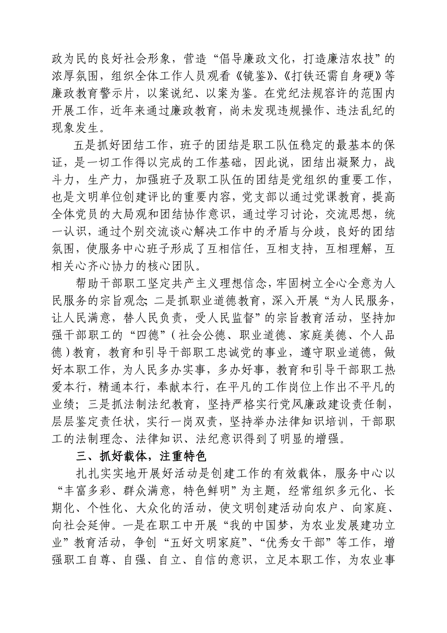 汈东街道办事处农业服务中心创建文明单位工作总结_第3页