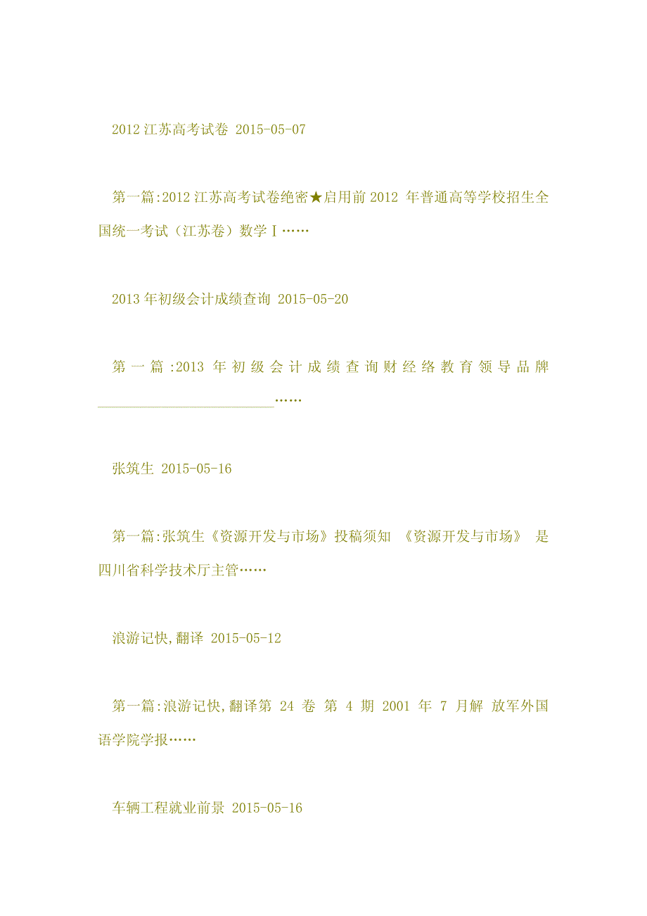 惩前毖后,惩前毖后意思,惩前毖后治病救人,惩前_第2页