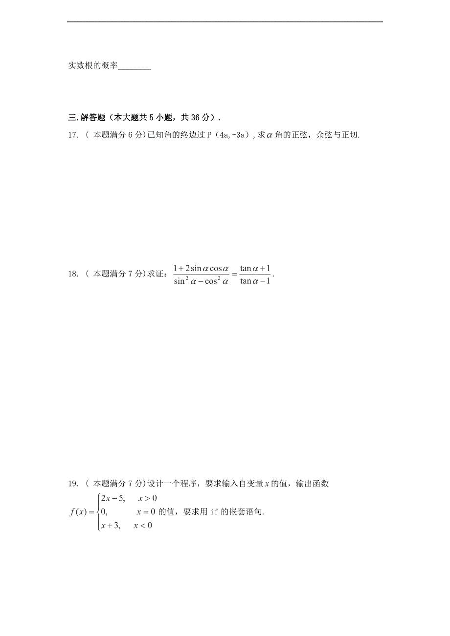 甘肃省武威六中高一下学期期中考试数学试题_第3页