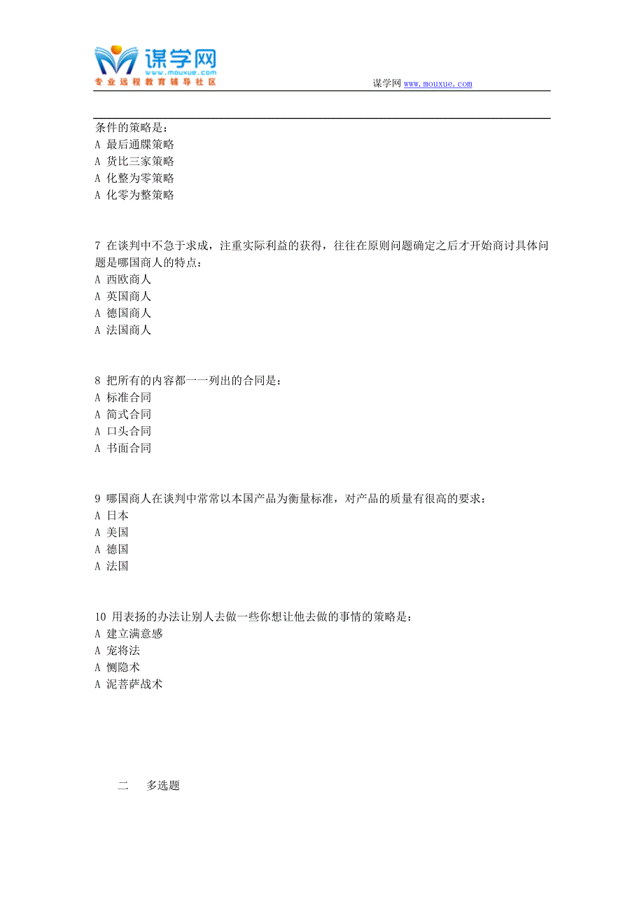 北语作业系统--17秋《商务谈判》作业_4321资料_第2页