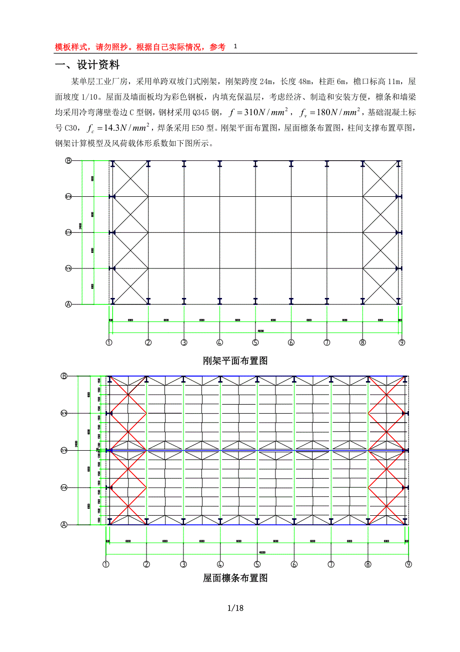 门式刚架计算模板_第1页