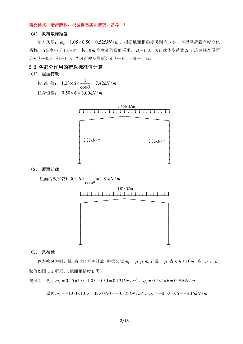 门式刚架计算模板_第3页