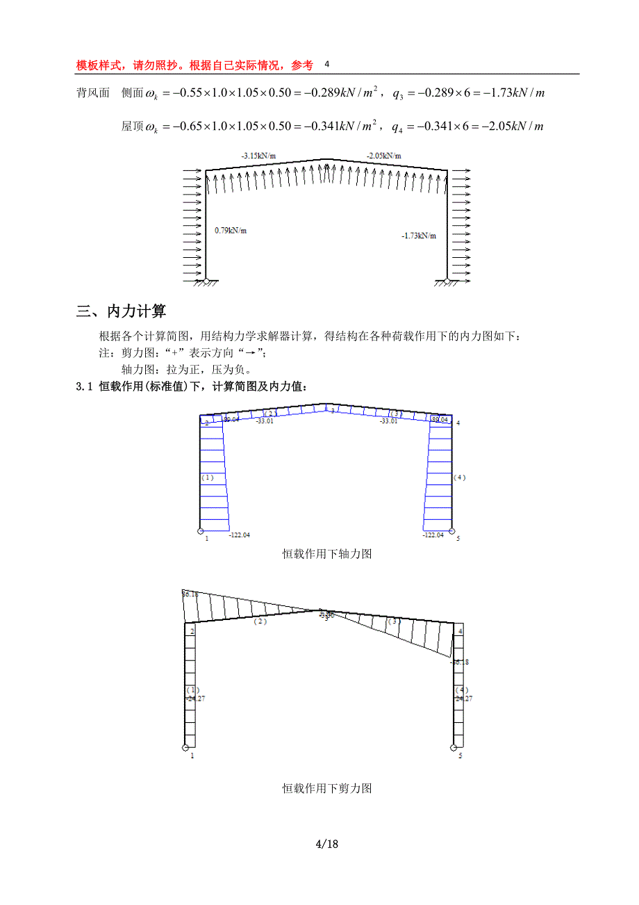 门式刚架计算模板_第4页