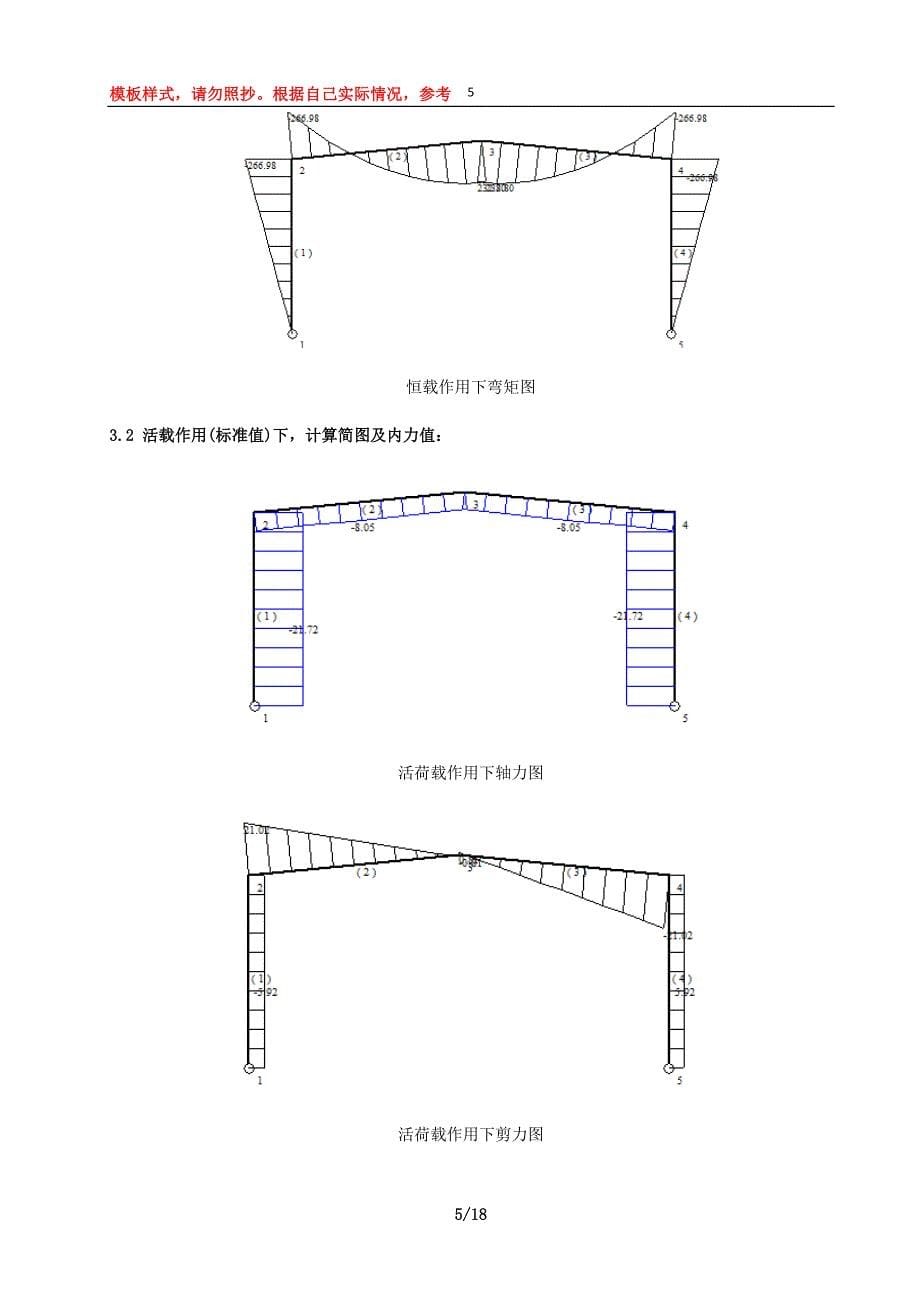 门式刚架计算模板_第5页