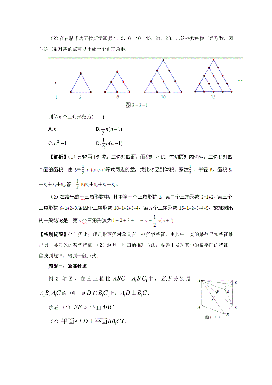 高考数学考前15天专题突破系列——推理证明的解题技巧_第2页