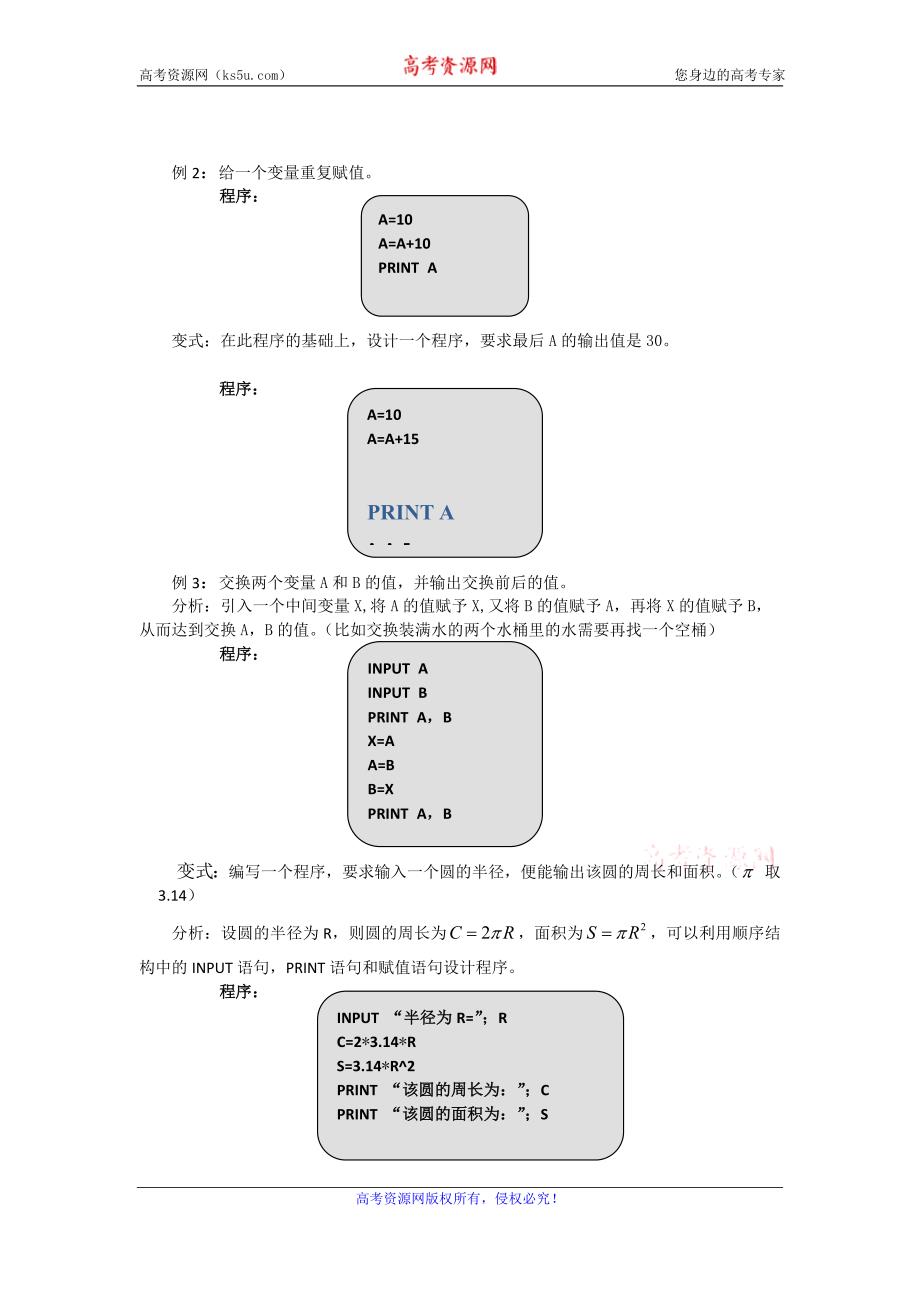 辽宁省人教b版高一数学必修三导学案：1.2.1赋值、输入和输出语句_第3页