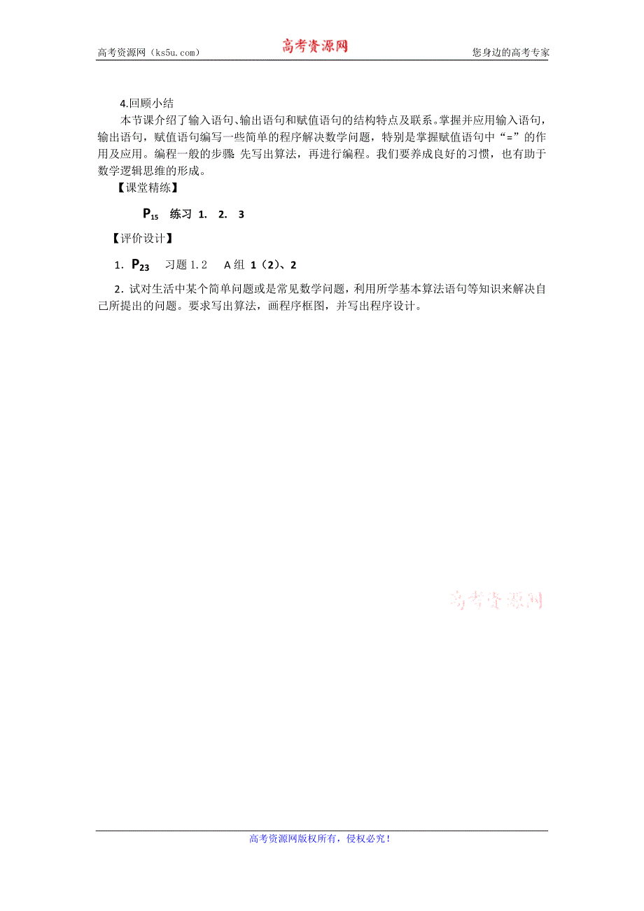 辽宁省人教b版高一数学必修三导学案：1.2.1赋值、输入和输出语句_第4页