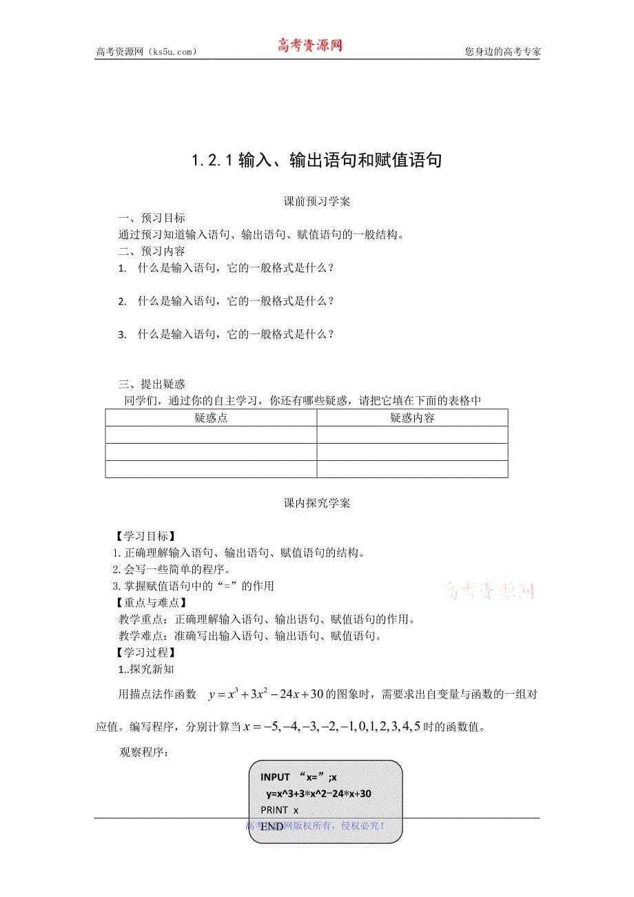 辽宁省人教b版高一数学必修三导学案：1.2.1赋值、输入和输出语句_第5页