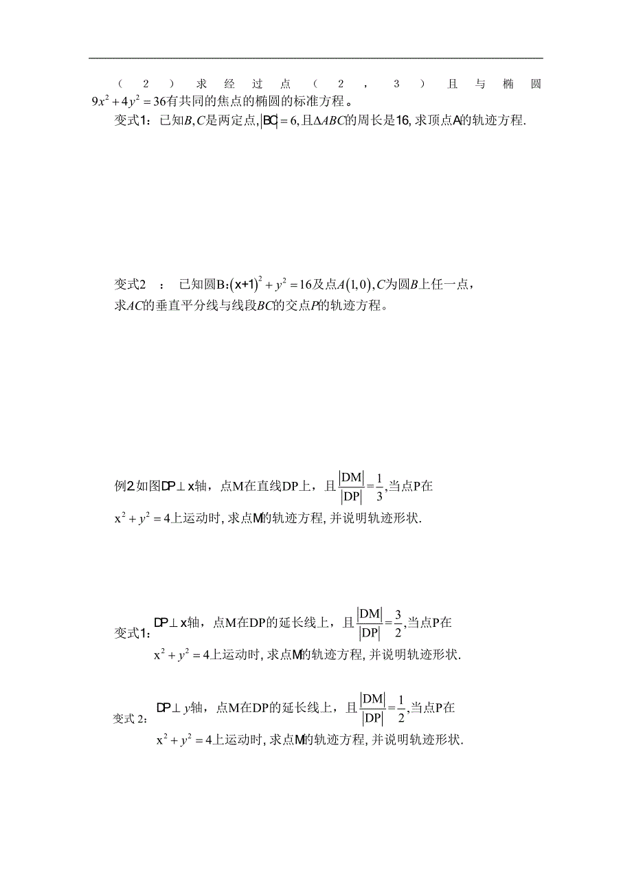 高二数学精品学案集：椭圆_第2页