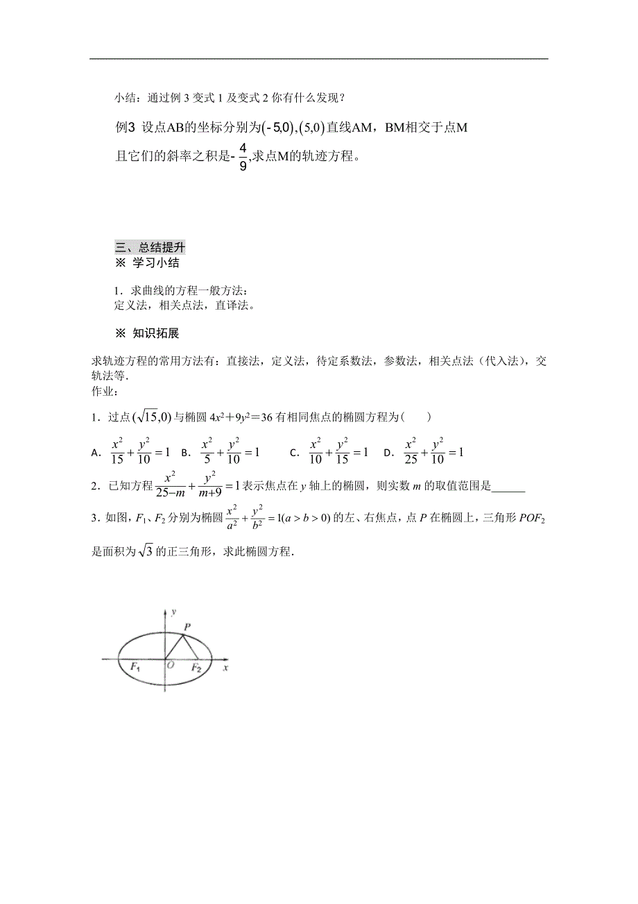 高二数学精品学案集：椭圆_第3页