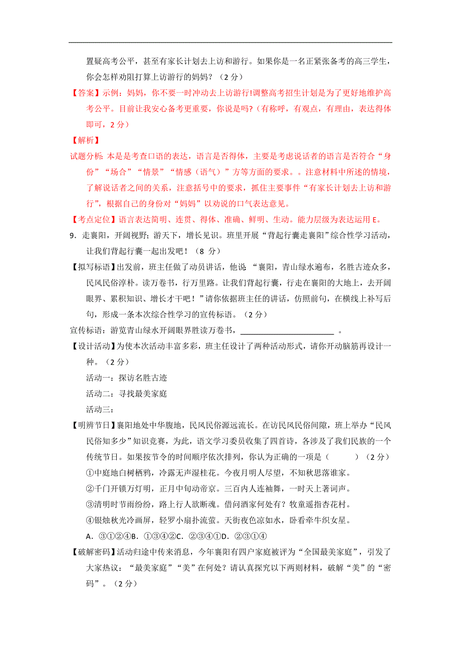 湖北襄阳2016中考试题语文卷（解析版）_第4页