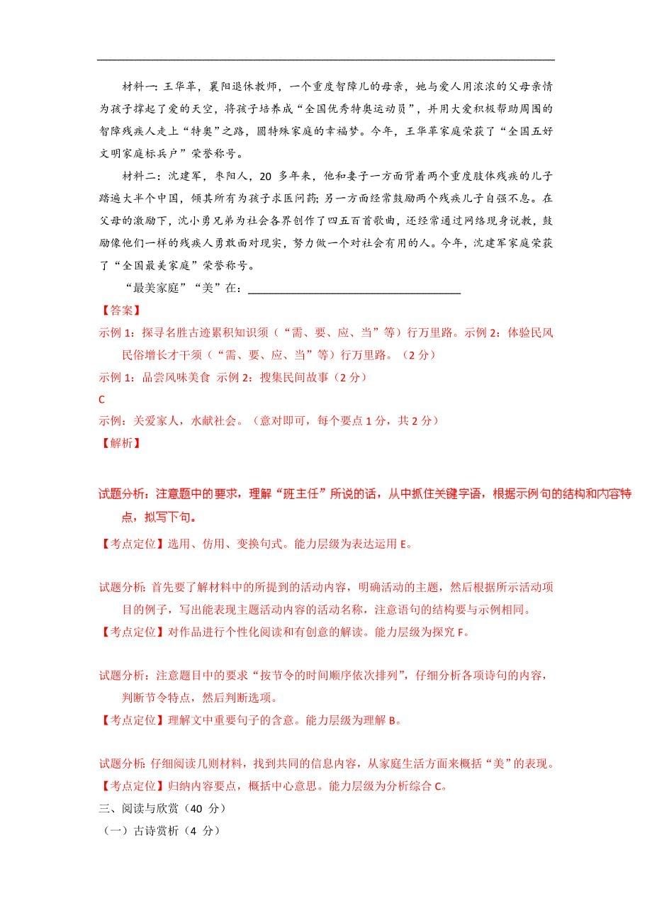 湖北襄阳2016中考试题语文卷（解析版）_第5页