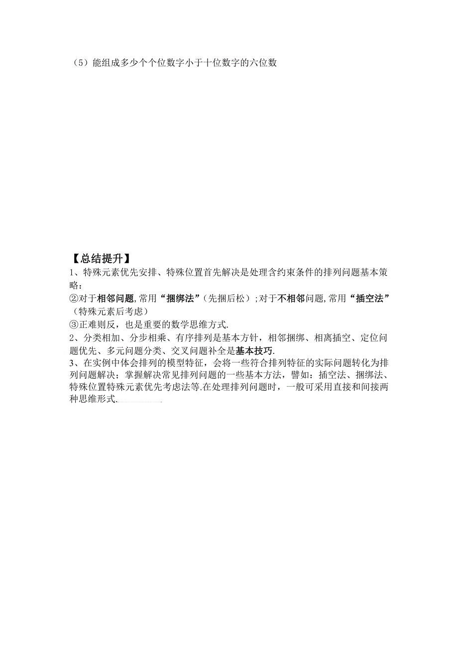 高中数学选修2-3学案：1.2.1  排列（二）_第2页