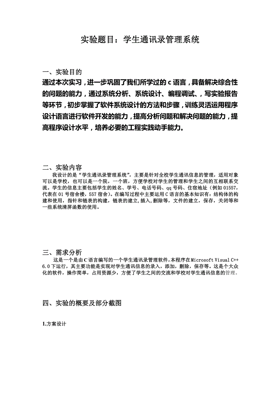 c语言课程设计报告 西安邮电大学_第2页