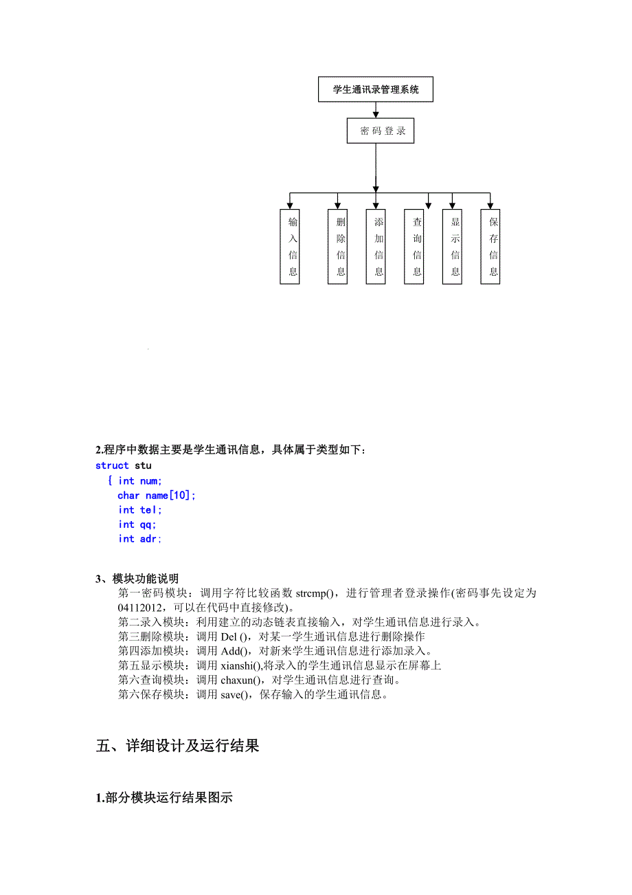 c语言课程设计报告 西安邮电大学_第3页