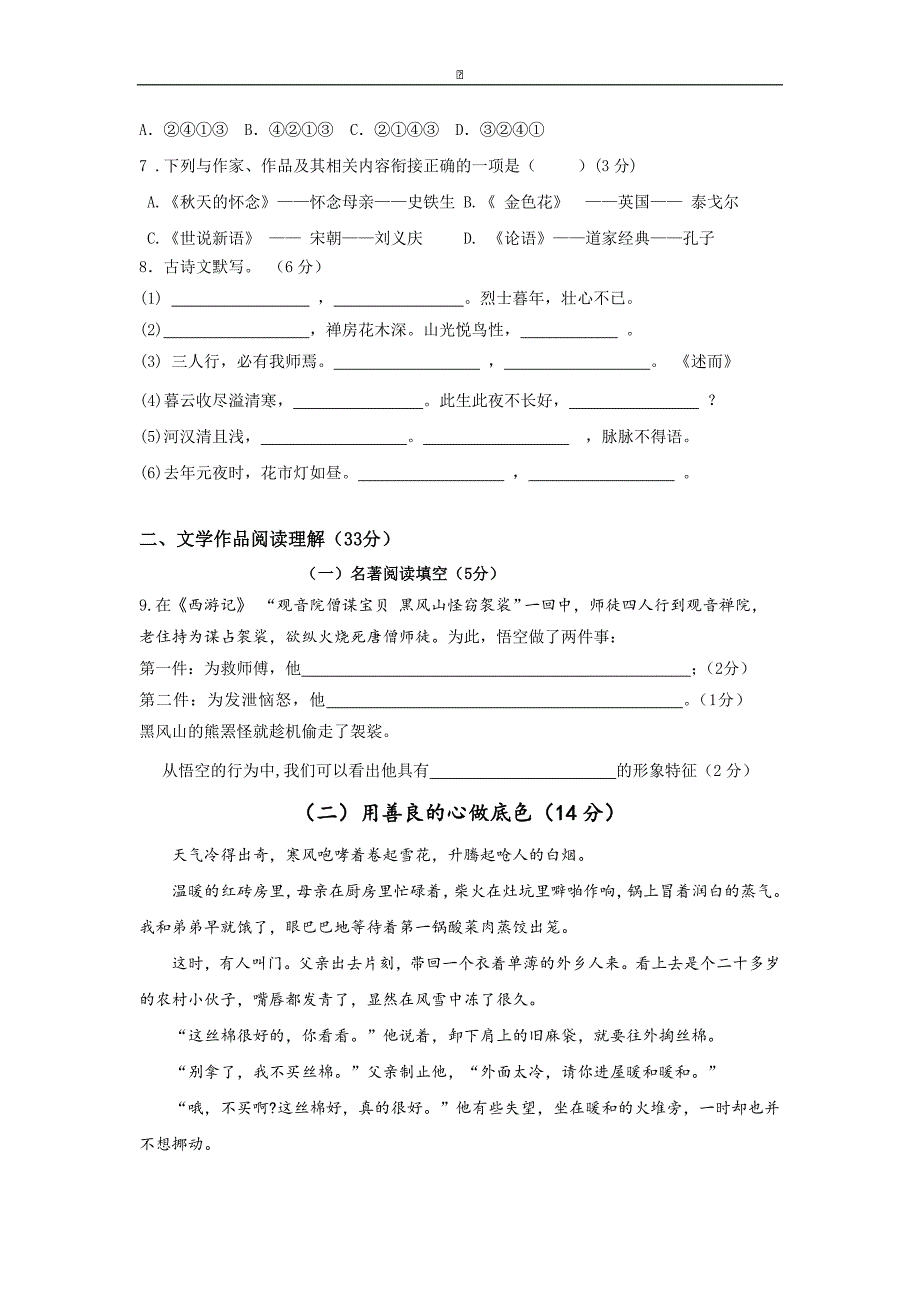 浙江省杭州四季青中学2015-2016学年七年级上学期期中考试语文试卷_第2页