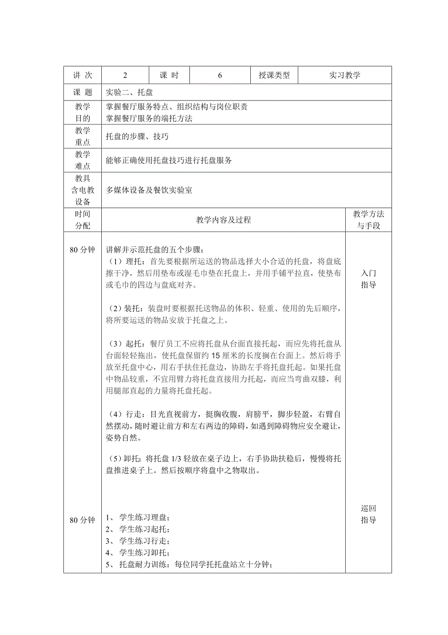 《餐厅服务员》教案_第3页