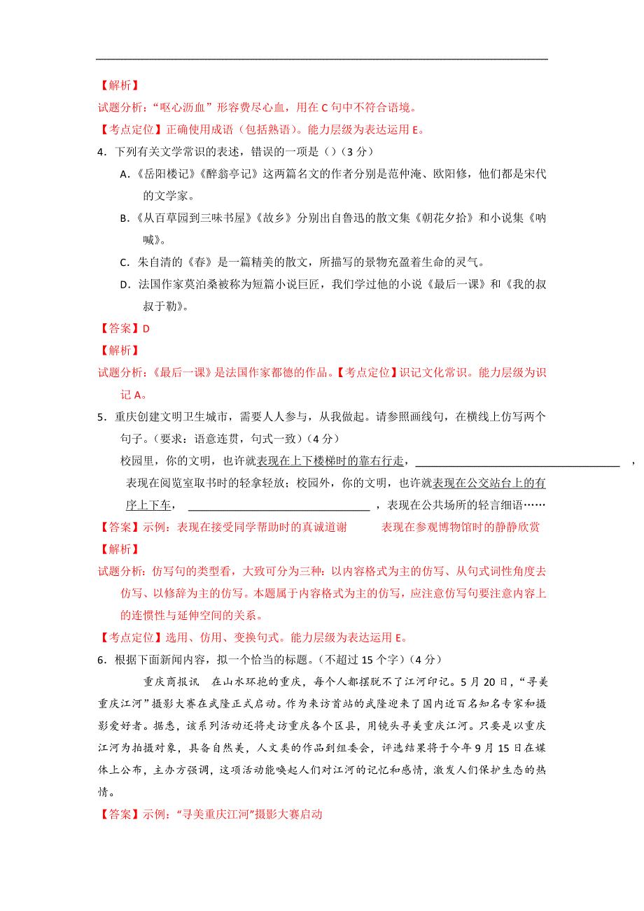 重庆2016中考试题语文卷（a卷，解析版）_第2页