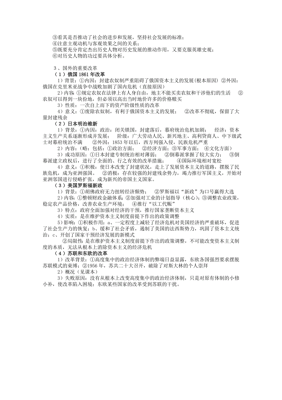 高三历史一轮复习学案：政 治文明史 专题九 重大改革与变法_第4页