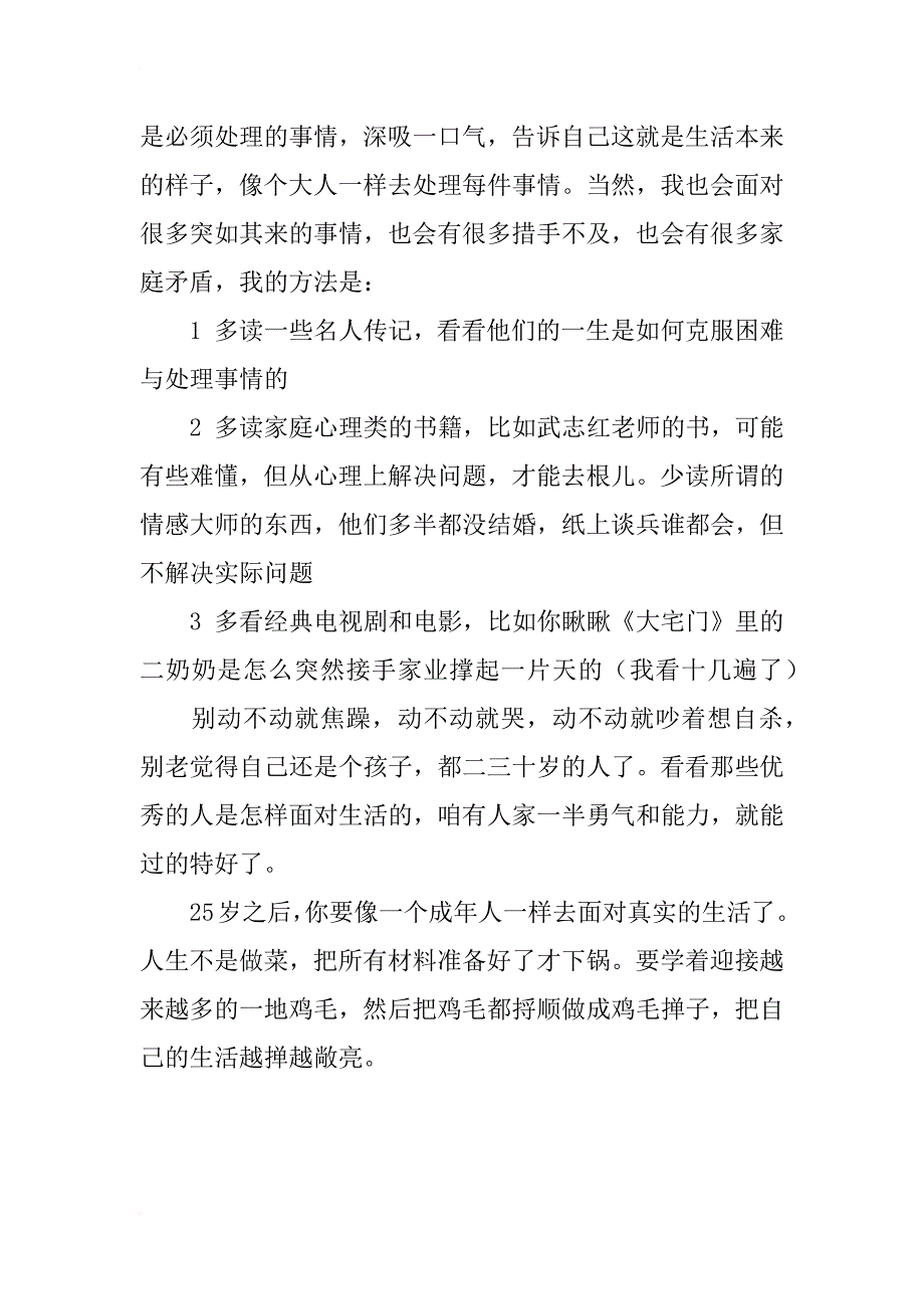 人生不是做菜，把所有材料准备好了才下锅 _第3页