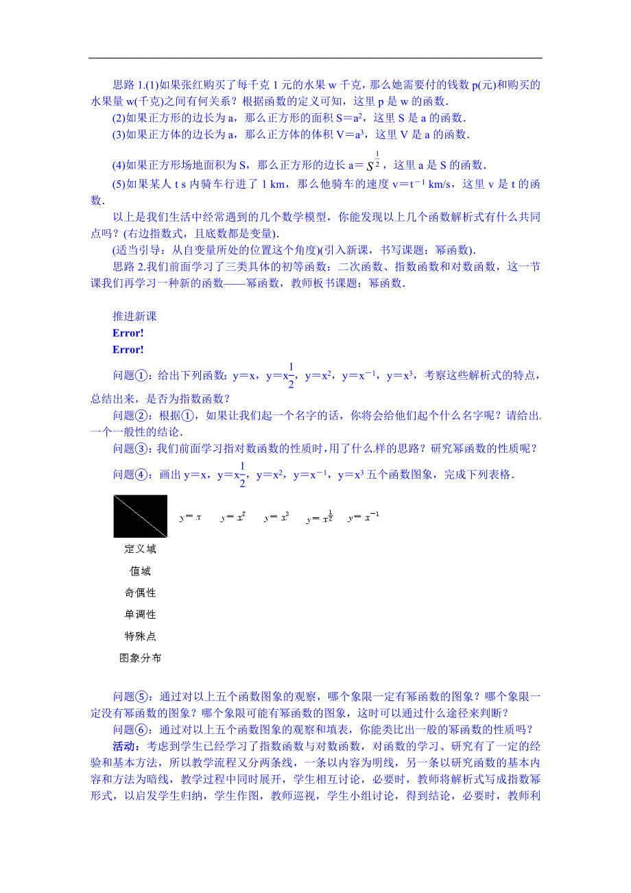 高中数学（人教新课标b版）教学设计 必修一：3.3 幂函数_第2页