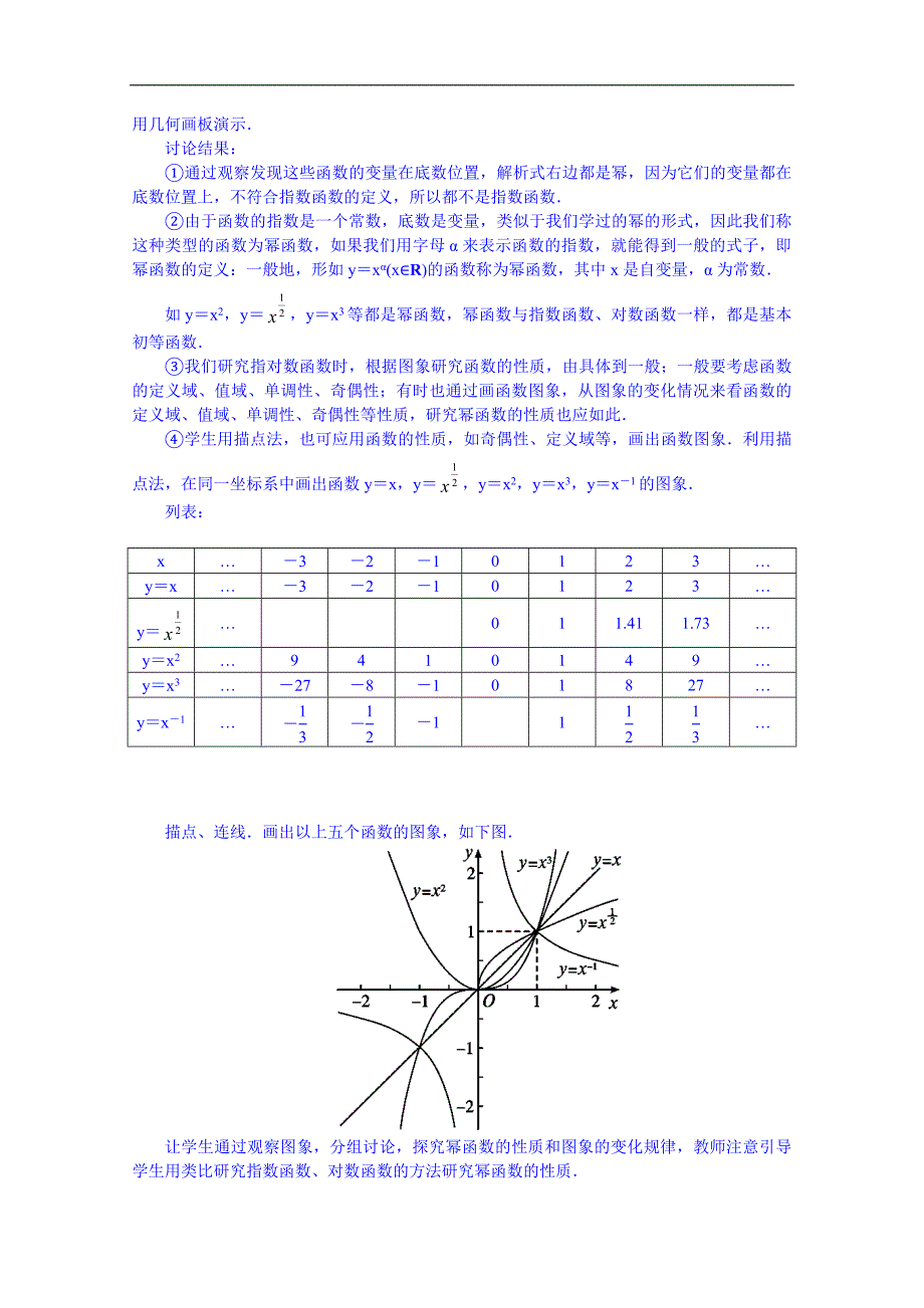 高中数学（人教新课标b版）教学设计 必修一：3.3 幂函数_第3页