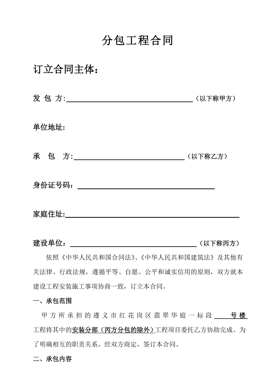 恒大翡翠华庭主楼水电工程分包合同_第2页