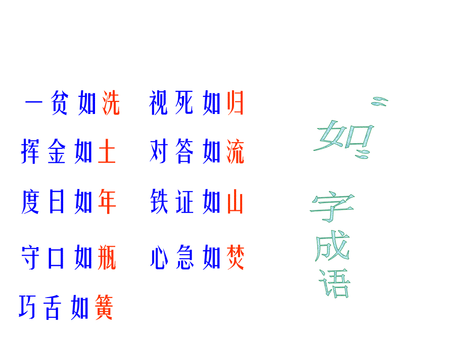 初中语文有趣成语游戏_第4页