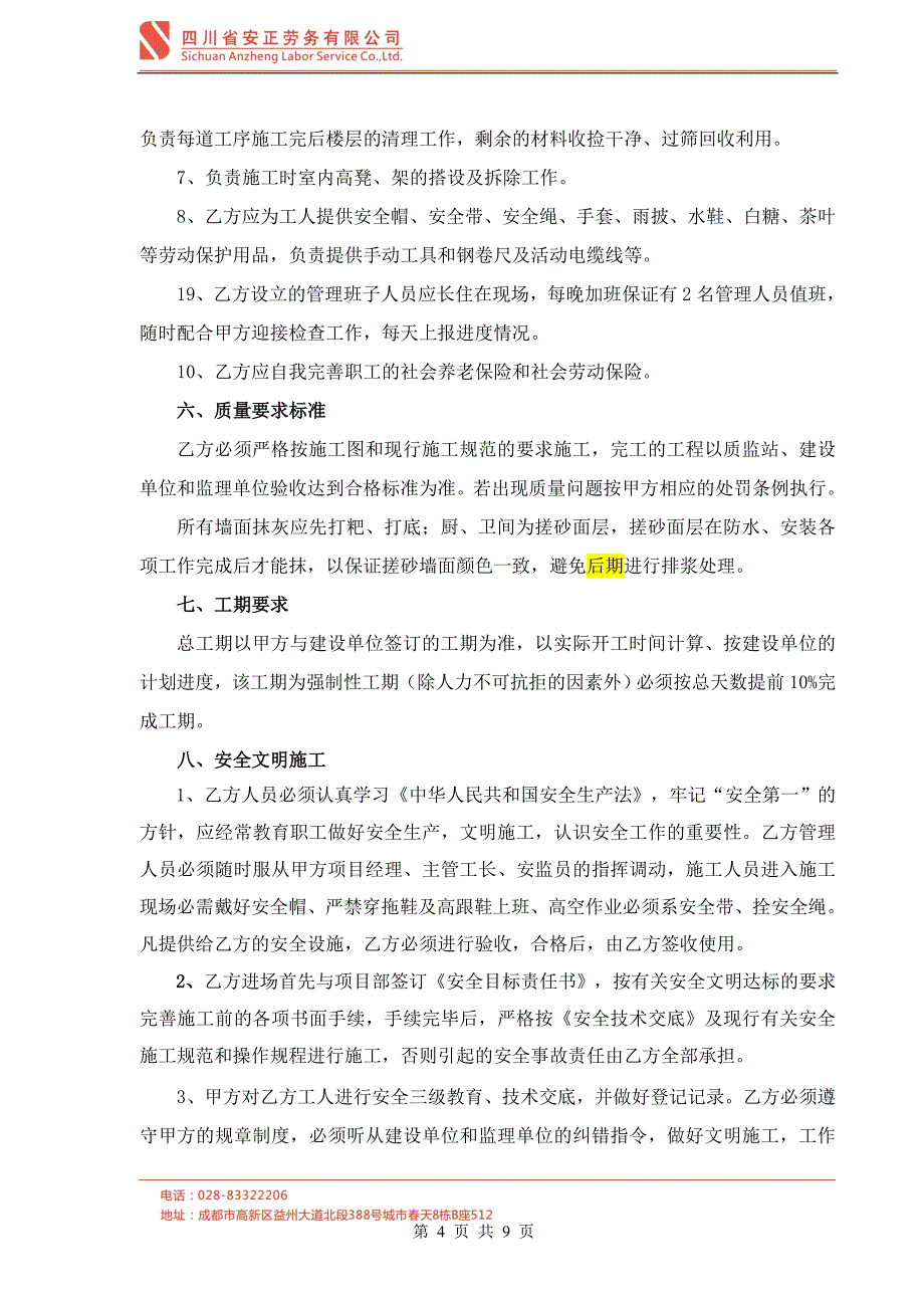 内墙抹灰、楼地面、屋面工程班组承包合同(定版)_第4页