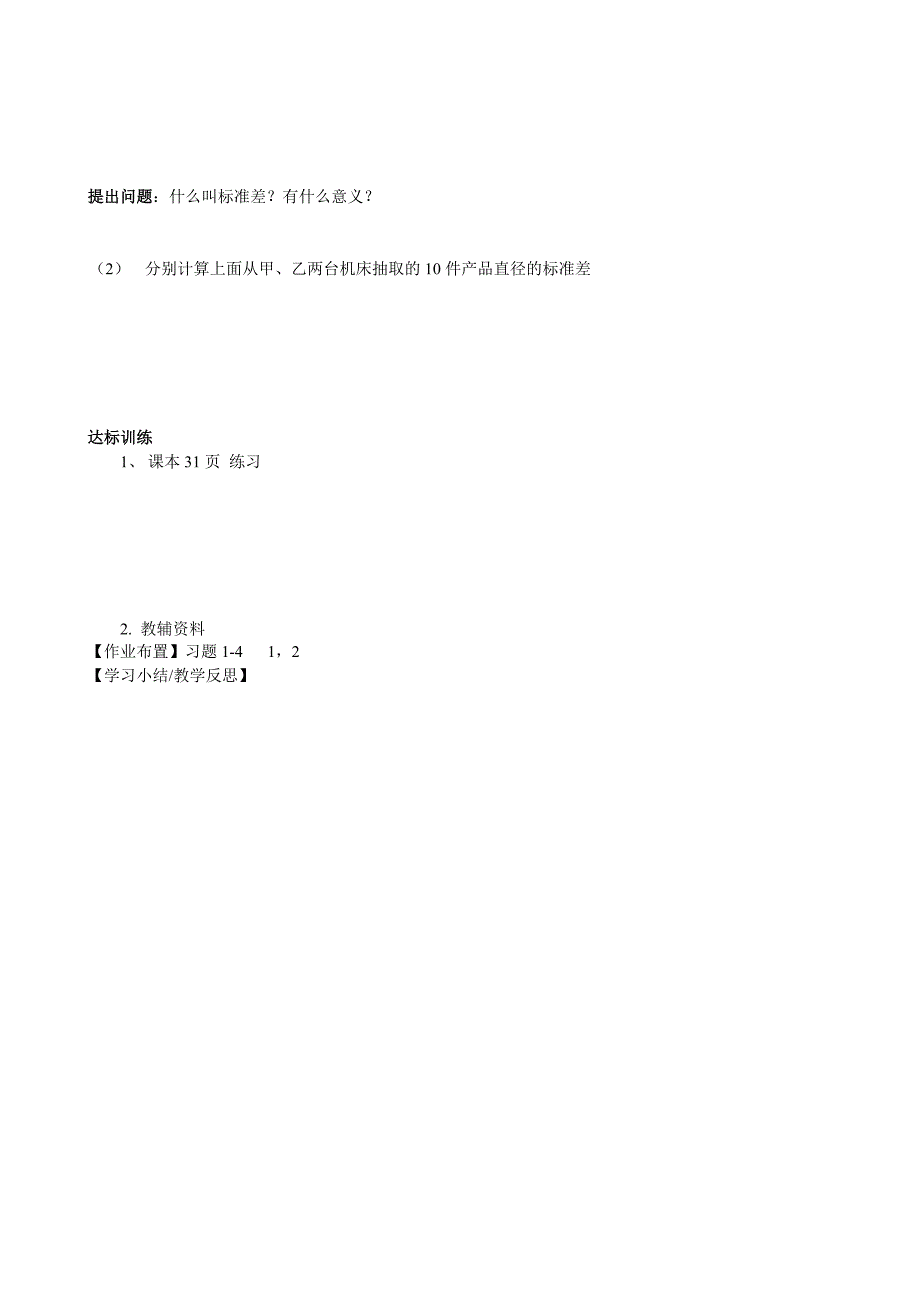 河南省新野三高一下学期数学（北师大版）导学案：数据的数字特征 必修三_第2页