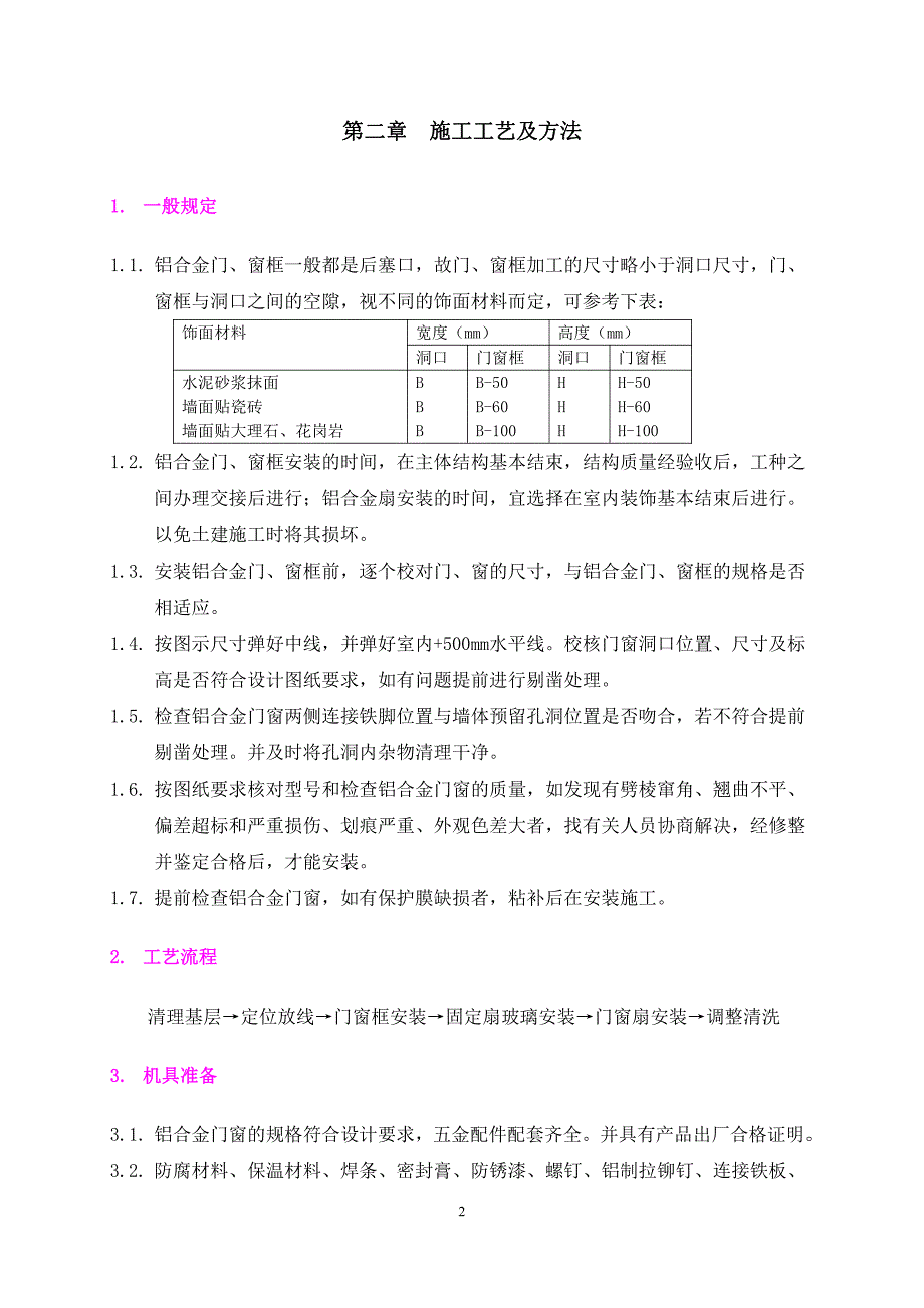 专项施工方案-铝合金门窗-空白_第4页