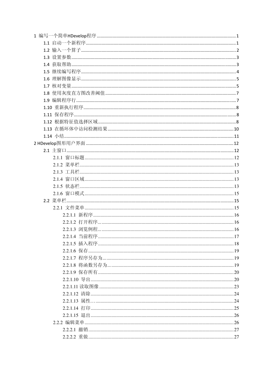 halcon工业应用实用教程(1-4章)试阅版_第1页