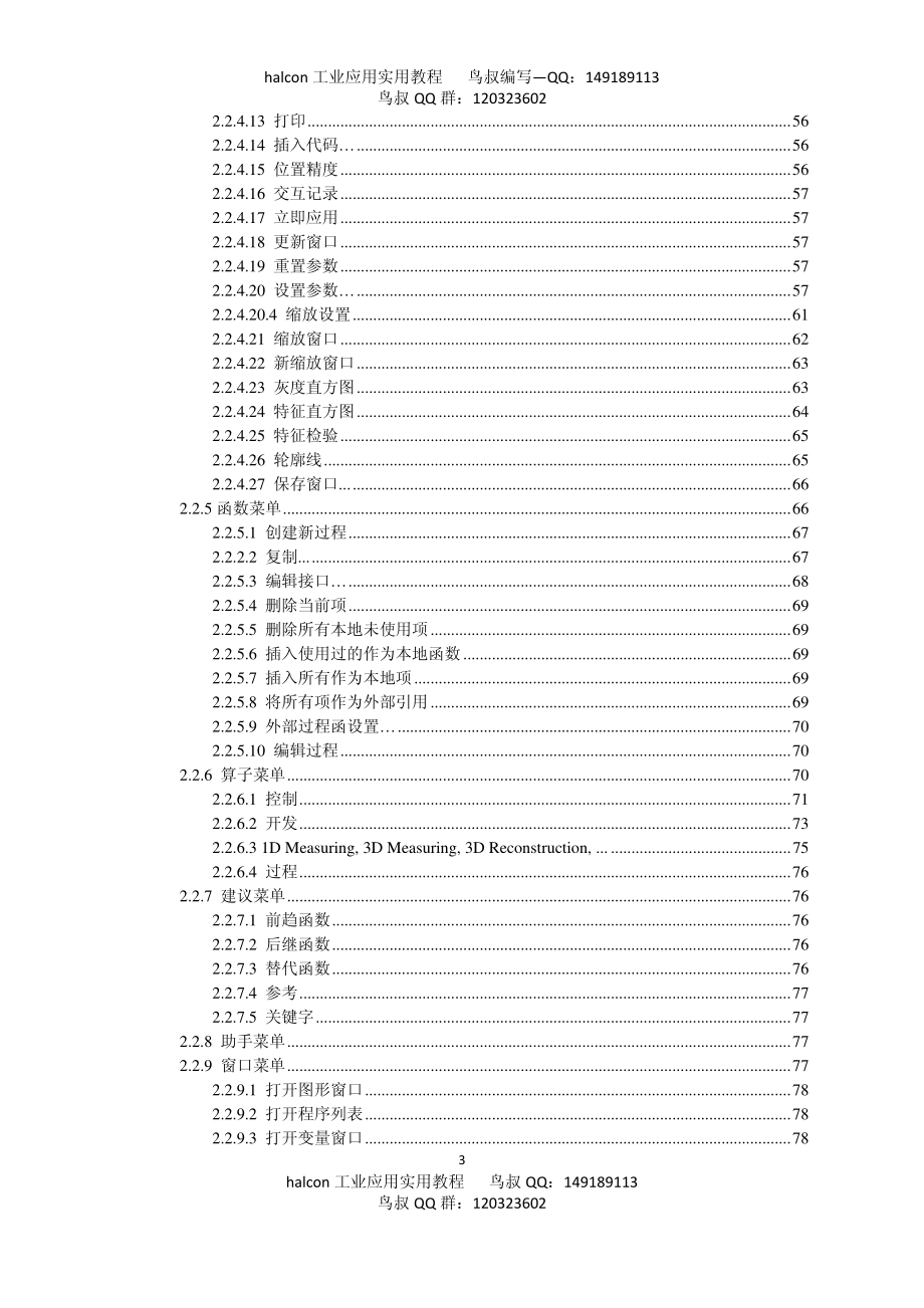 halcon工业应用实用教程(1-4章)试阅版_第3页