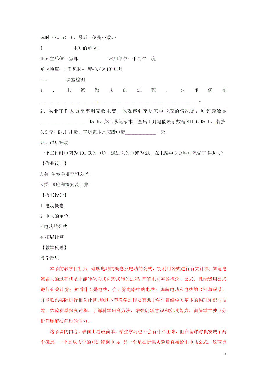 盘锦市九年级物理下册 15.2 电功教学设计 鲁教版_第2页