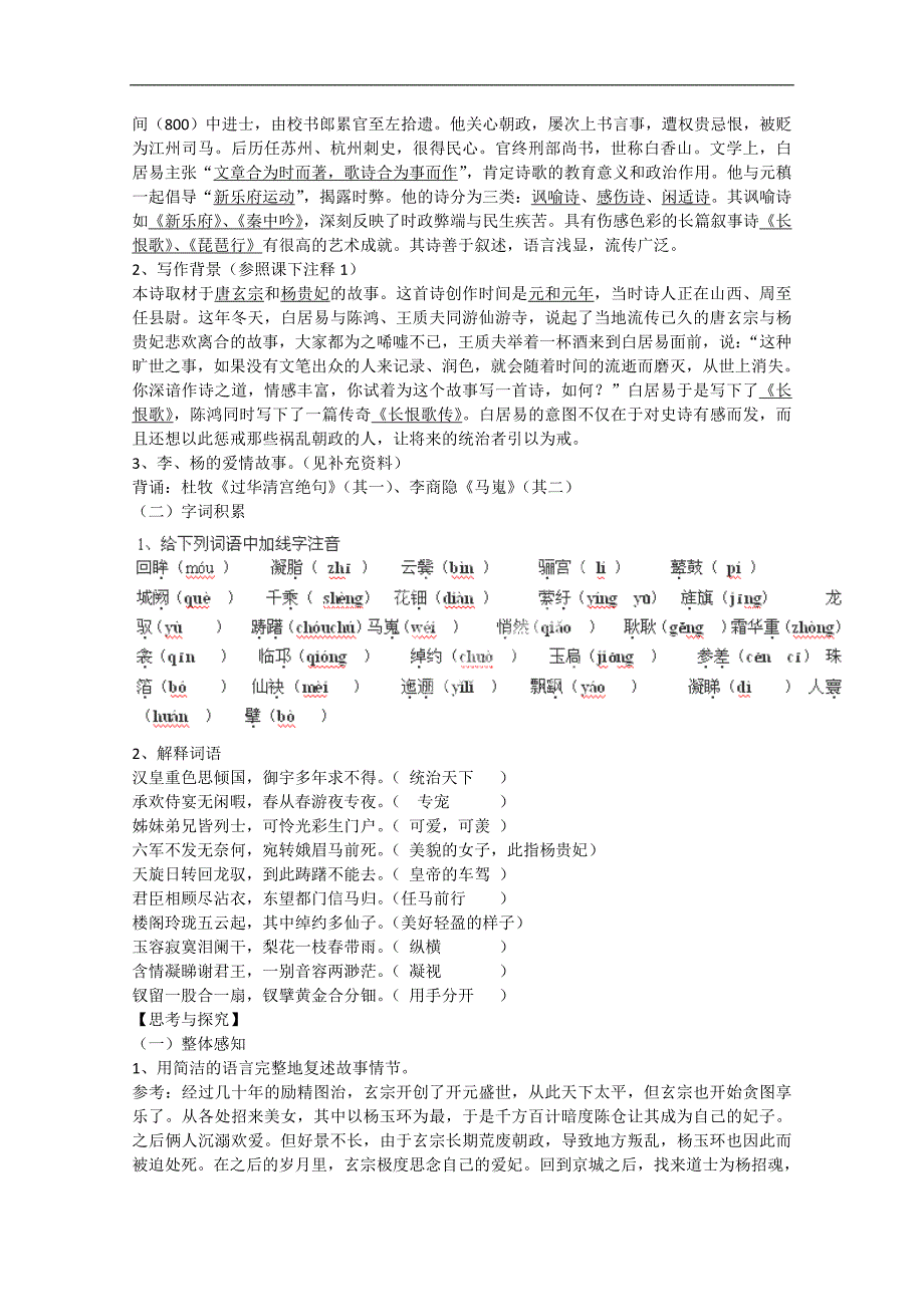 湖南省衡南县第九中学高二语文导学案：《长恨歌》第1课时（人教版）_第4页