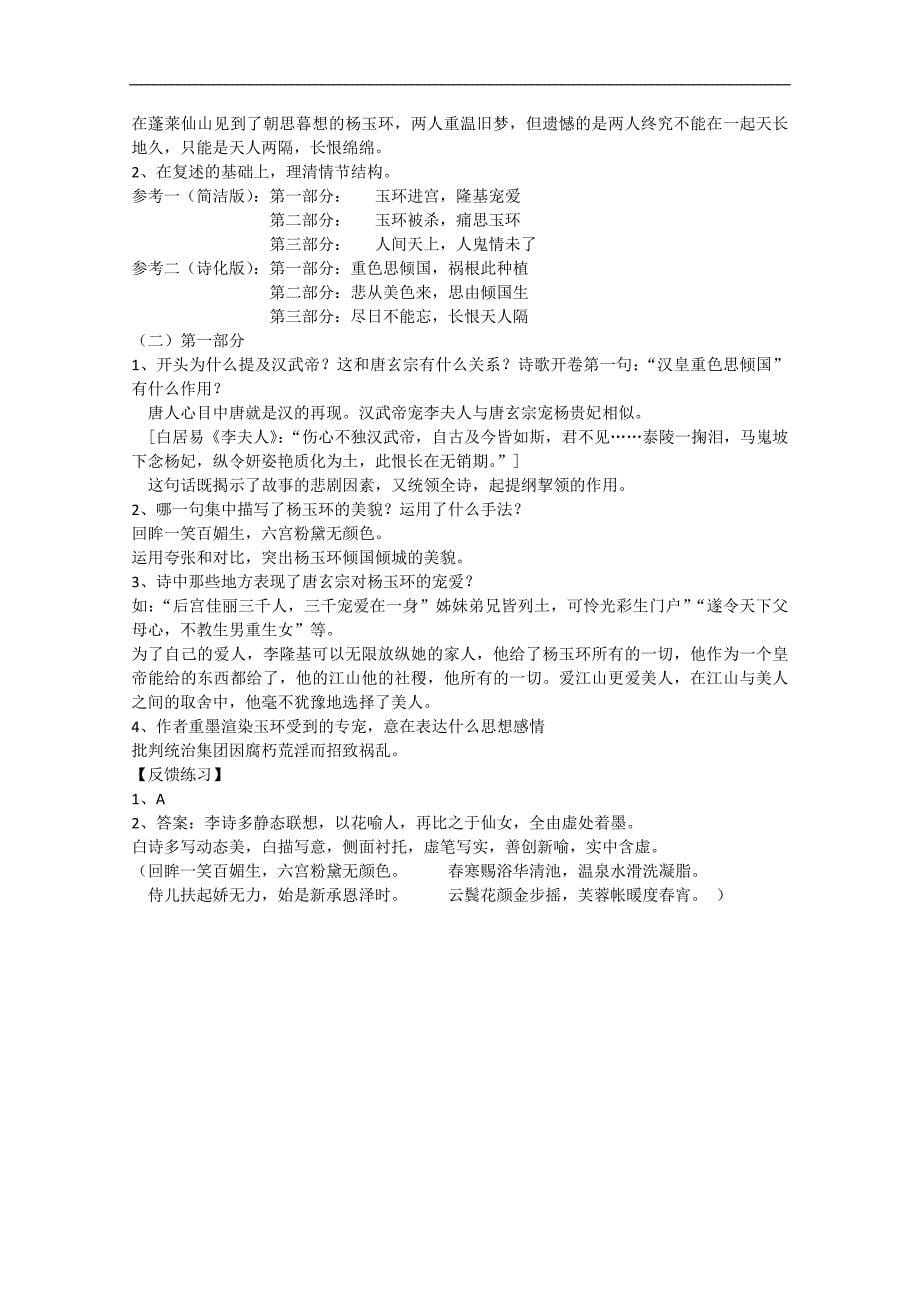 湖南省衡南县第九中学高二语文导学案：《长恨歌》第1课时（人教版）_第5页