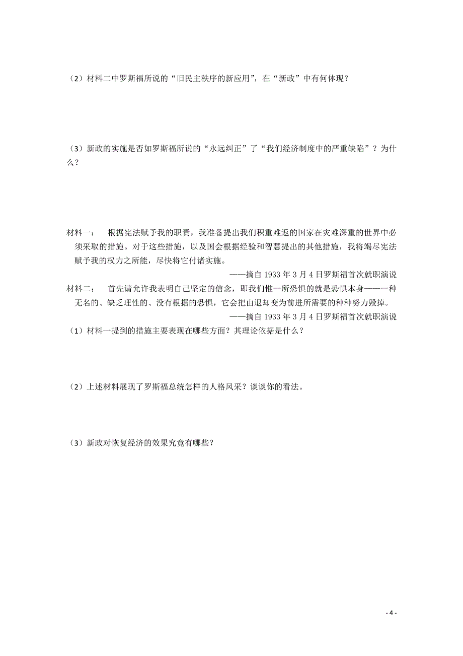 重庆市江津五中高中历史《6.2 罗斯福新政》教案 人民版必修2_第4页