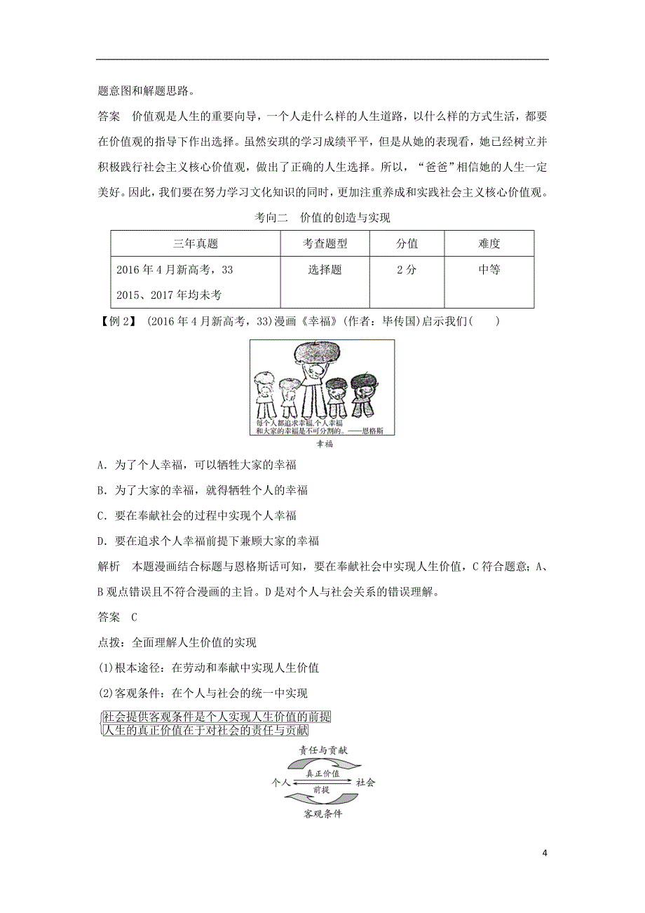 （浙江专版）2019版高考政治大一轮复习 第四单元 认识社会与价值选择 第35课时 实现人生的价值讲义 新人教版必修4_第4页