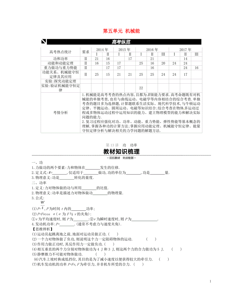 （江苏专用）2019版高考物理大一轮复习 第5单元 机械能学案_第1页