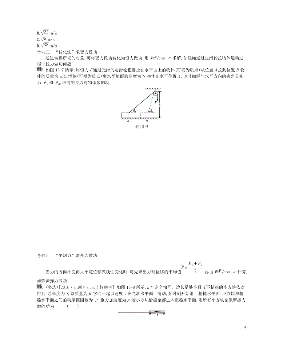 （江苏专用）2019版高考物理大一轮复习 第5单元 机械能学案_第4页