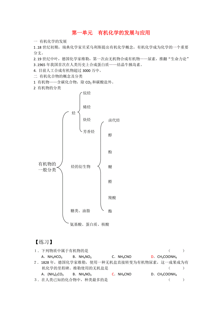 高二化学学案：1.1《 有机化学的发展与应用》（苏教版选修5）_第1页