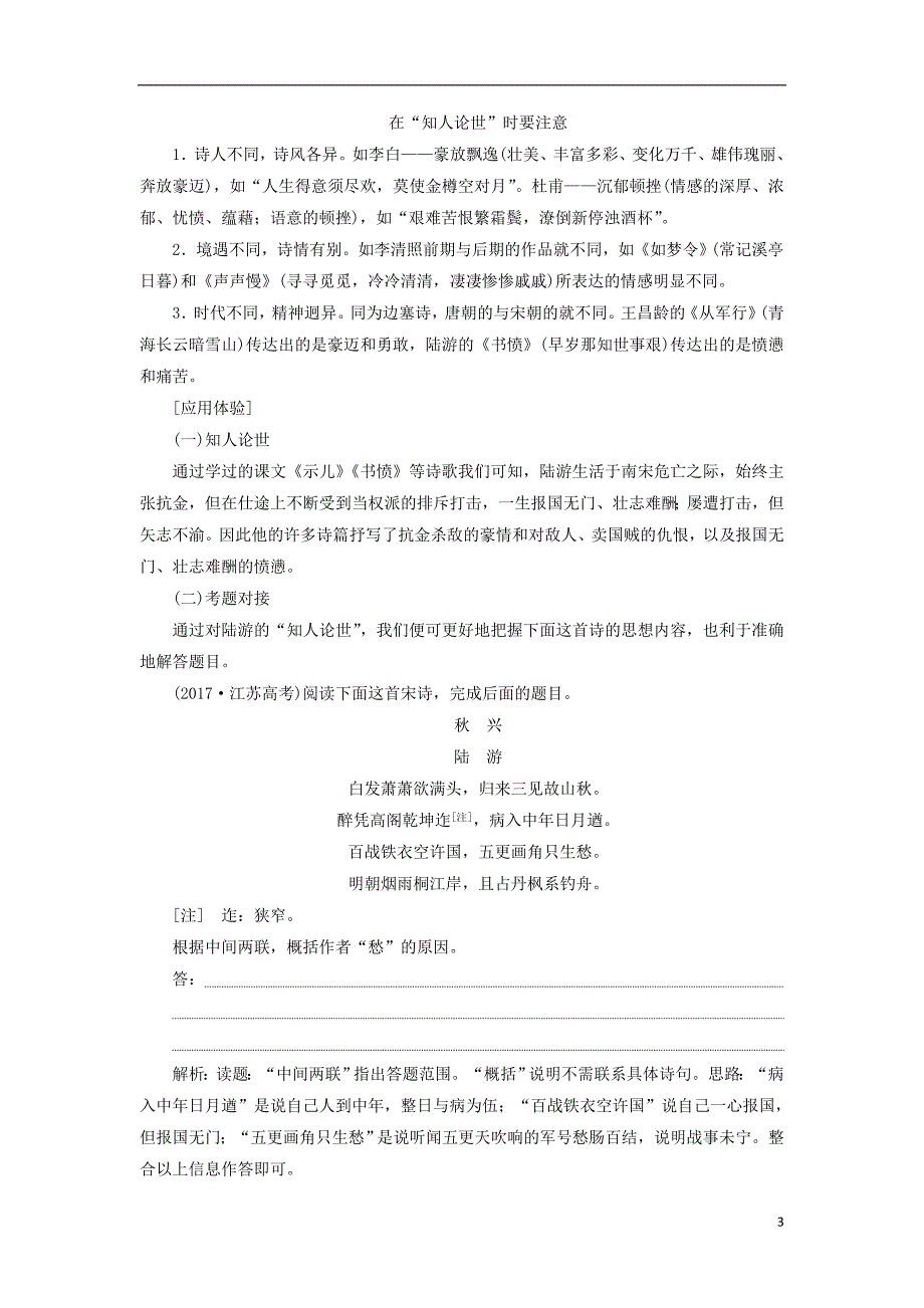 （全国通用版）2019版高考语文一轮复习 专题六 古代诗歌阅读 第一编 如何读懂诗-宏观、中观、微观，“三观”破解阅读障碍 第3讲 微观上-聚焦诗歌本身，定调明情_第3页