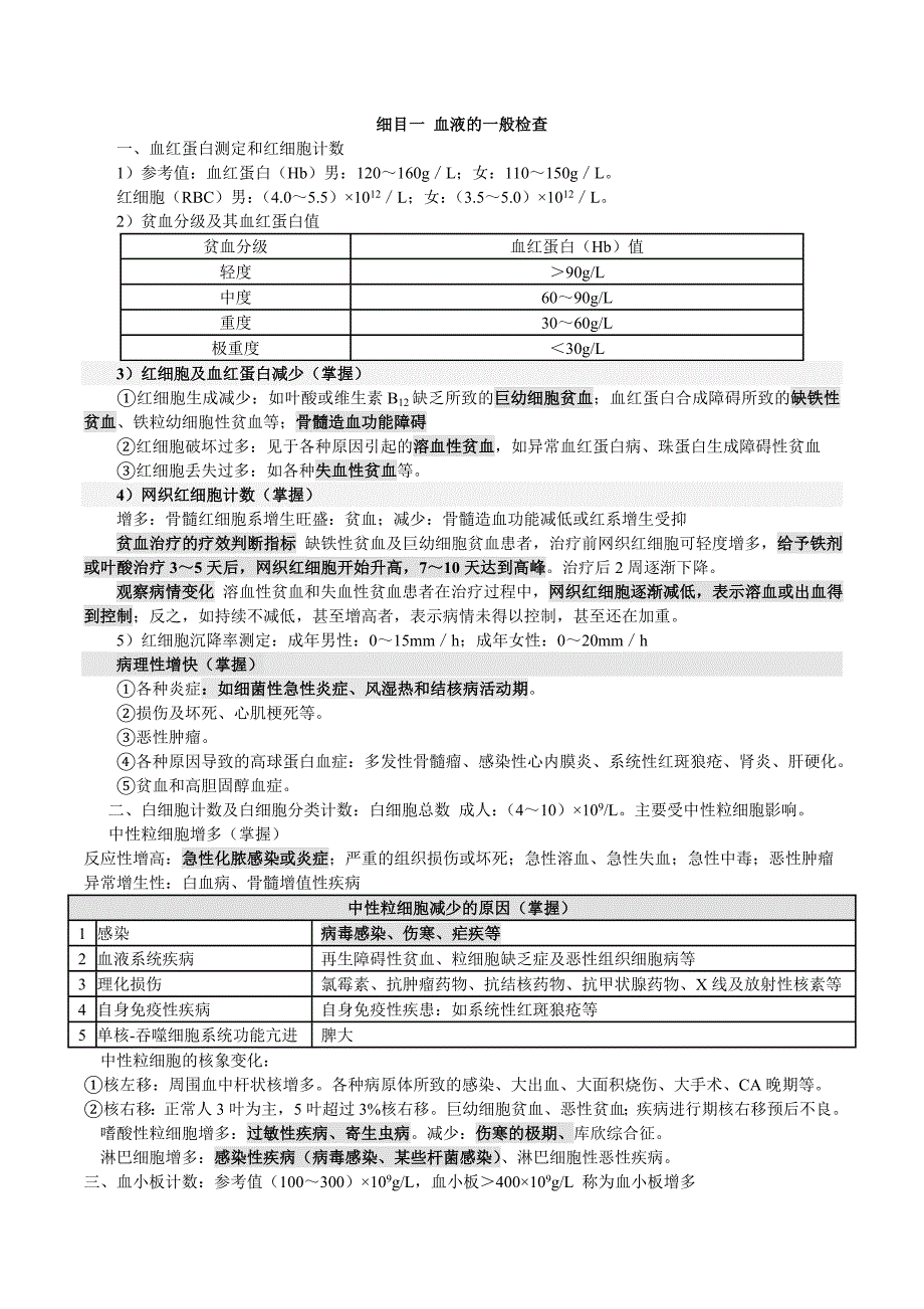 中医执业医师考试西医诊断学重点_第3页