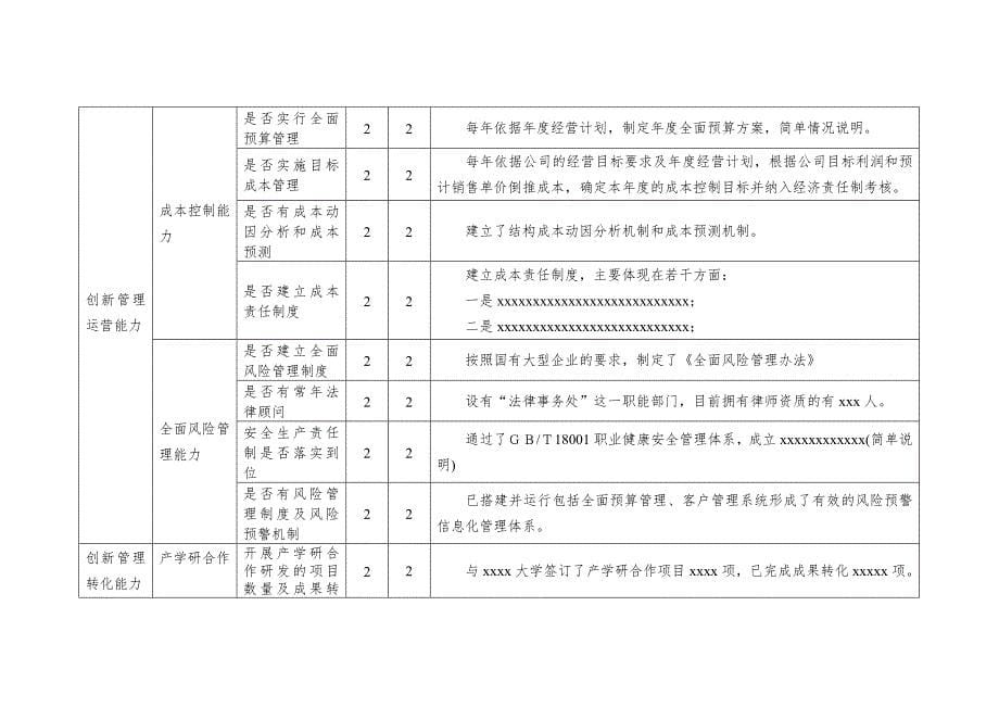 河南省企业创新管理提质增效评价指标体系打分_第5页