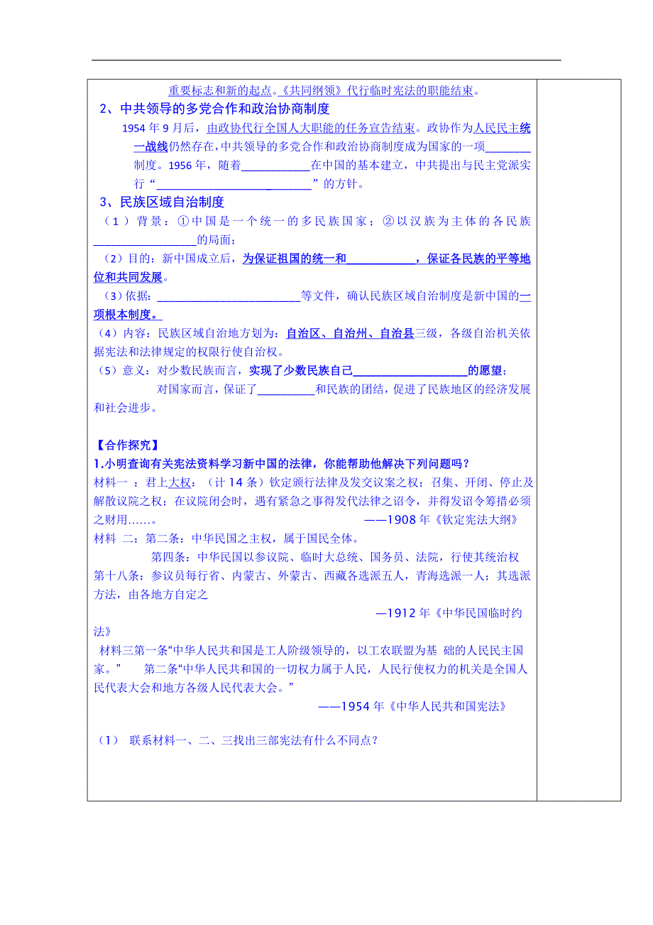 河北省高碑店市第三中学高一历史初高中衔接课程导学案：新中国初期的政 治建设导学案_第2页