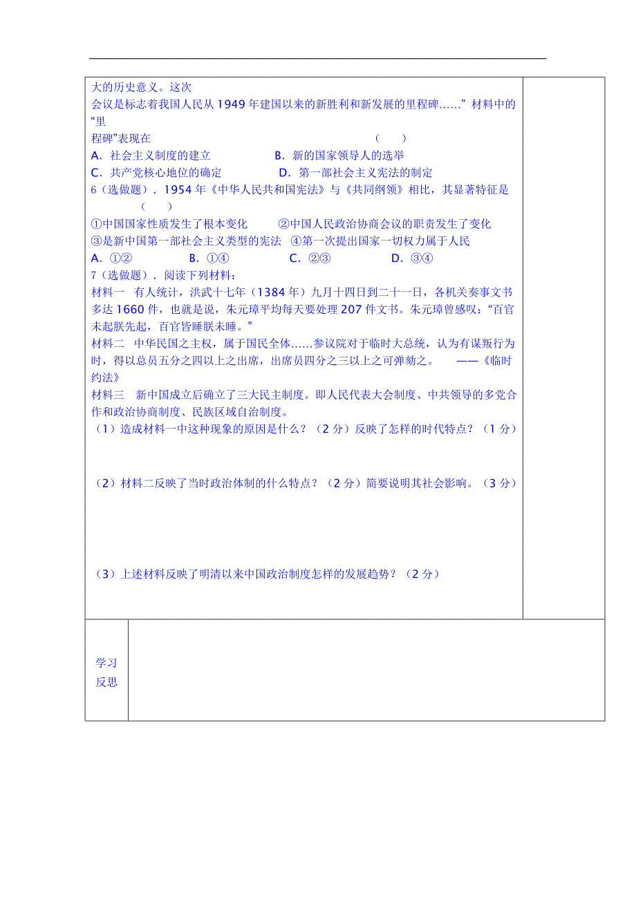 河北省高碑店市第三中学高一历史初高中衔接课程导学案：新中国初期的政 治建设导学案_第4页