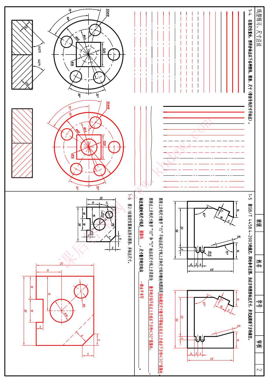 现代工程制图习题集_第二版 _金玲_课后答案khda_第1页