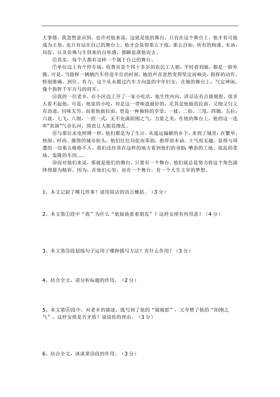 辽宁省辽阳县首山镇二中2015-2016学年八年级4月月考语文试卷_第4页