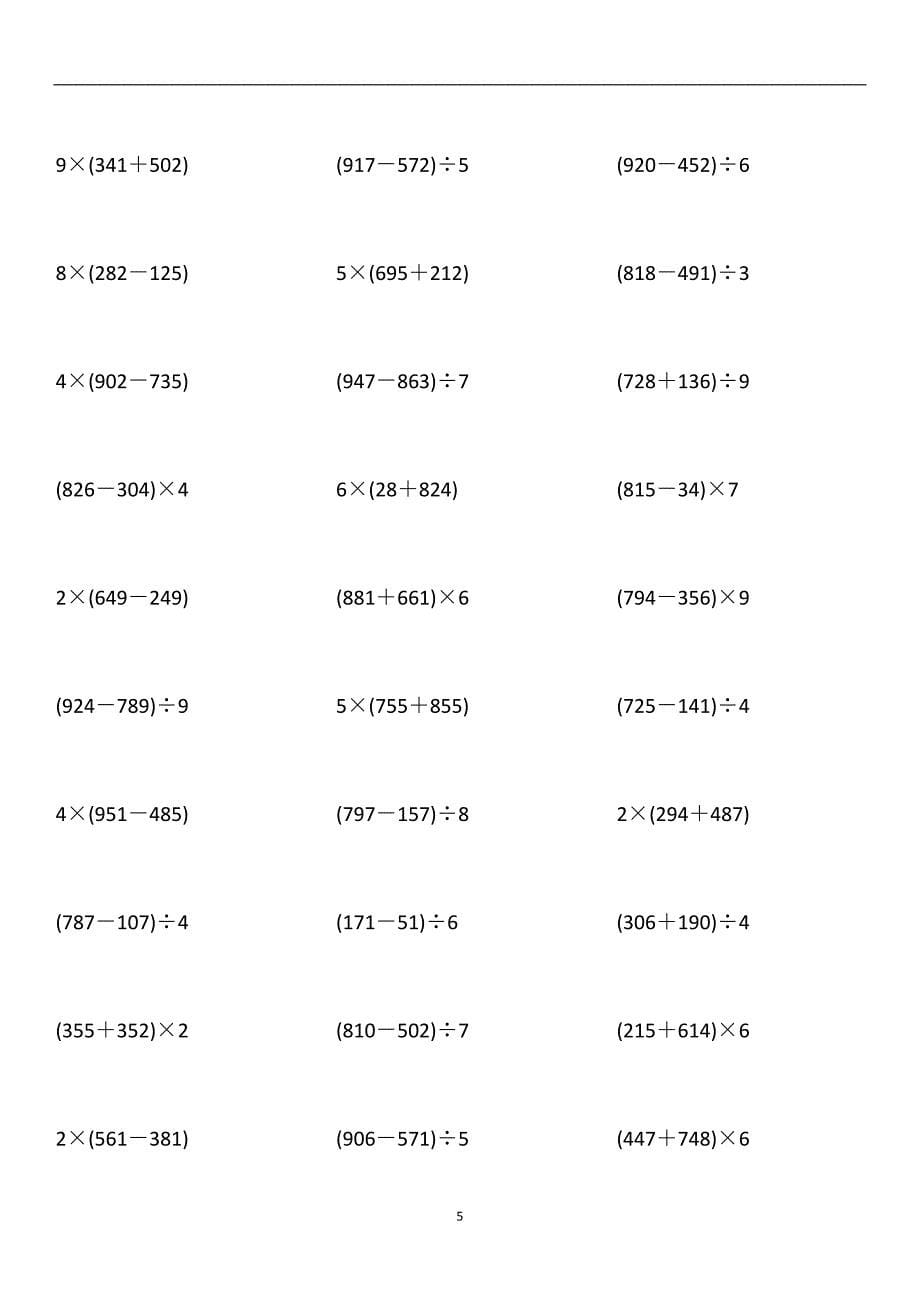 小学数学四年级四则混合运算练习题600题_第5页